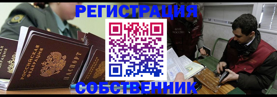 временная регистрация поиск в Орске